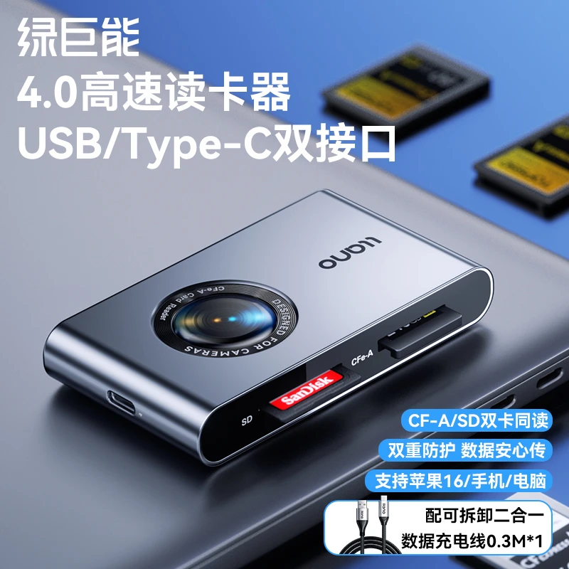 绿巨能4.0 cfa读卡器CF/SD卡双卡相机内存卡USB3.2高速Typec手机