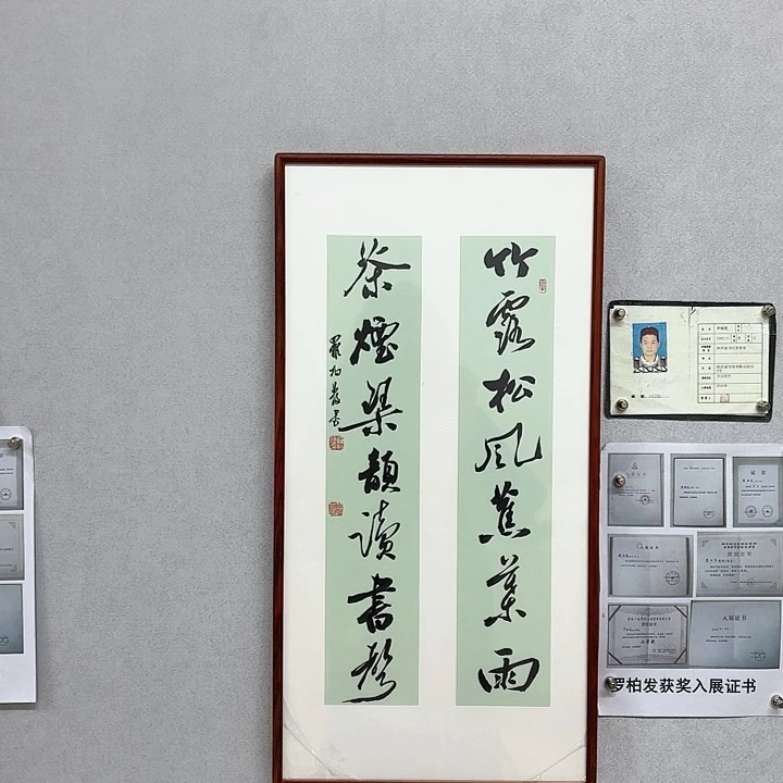 书法竹露松风蕉叶雨