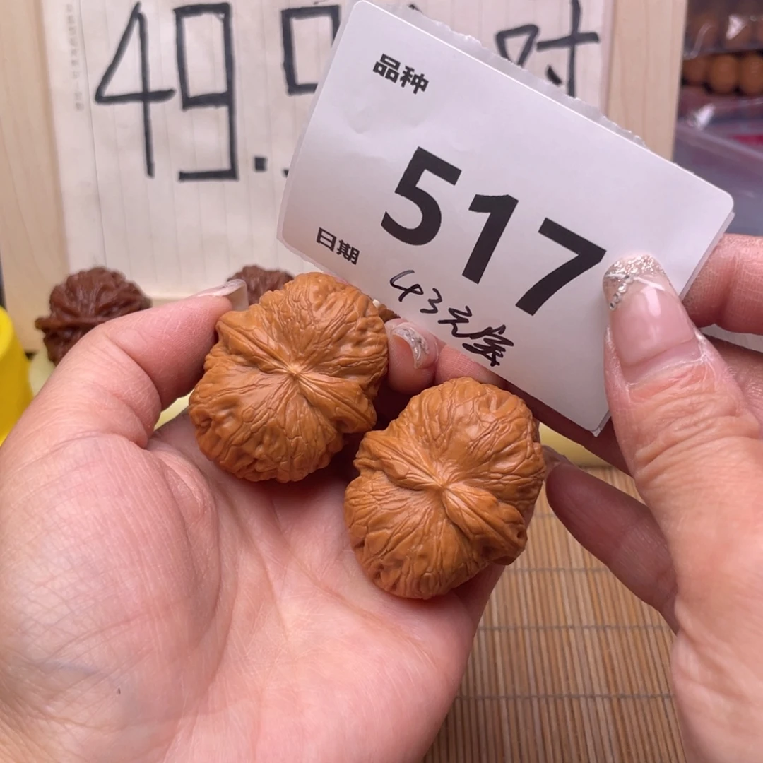 把件文玩核桃517号43元宝