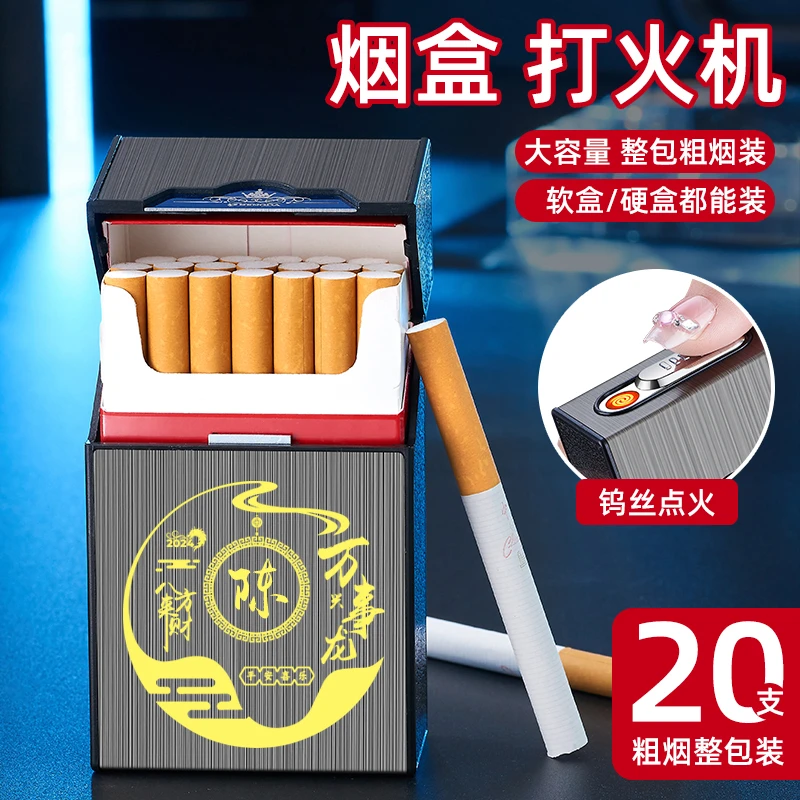 20支装细支5.5mm烟盒一体充电打火机一体二合一个性创意潮便携式