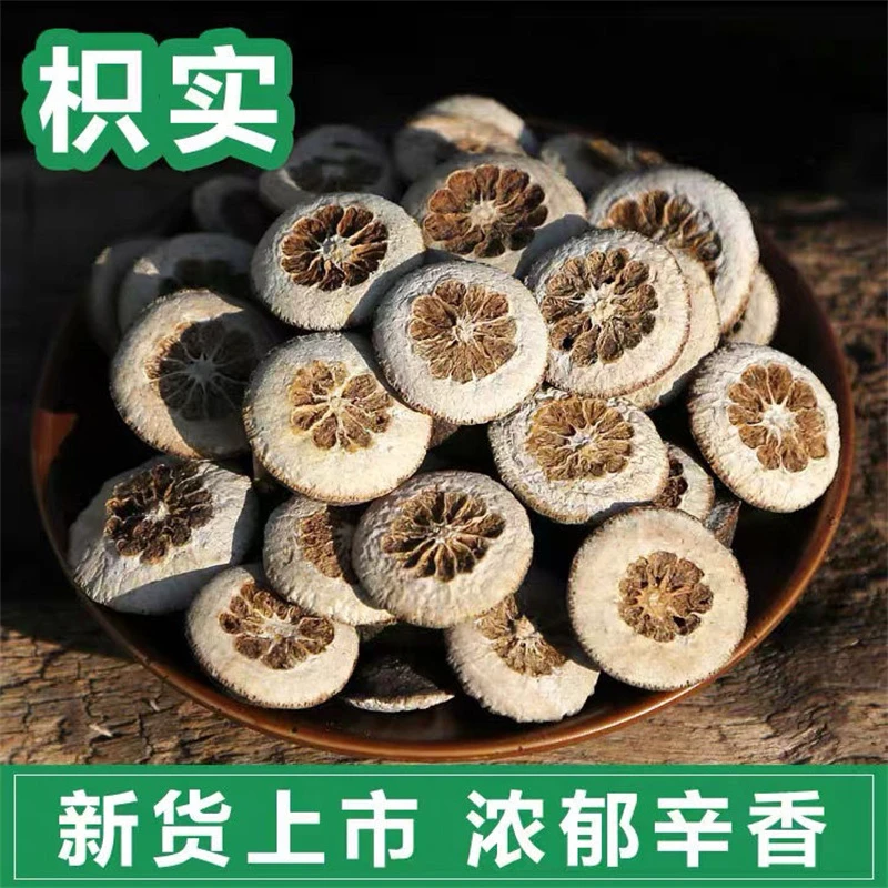 枳实新货枳实枳实中药材无硫泡水正品枳实茶枳实和白术搭配图片