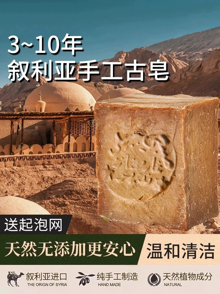 叙利亚原装进口阿勒颇手工古皂橄榄油月桂油祛痘卸妆洁面沐浴香皂