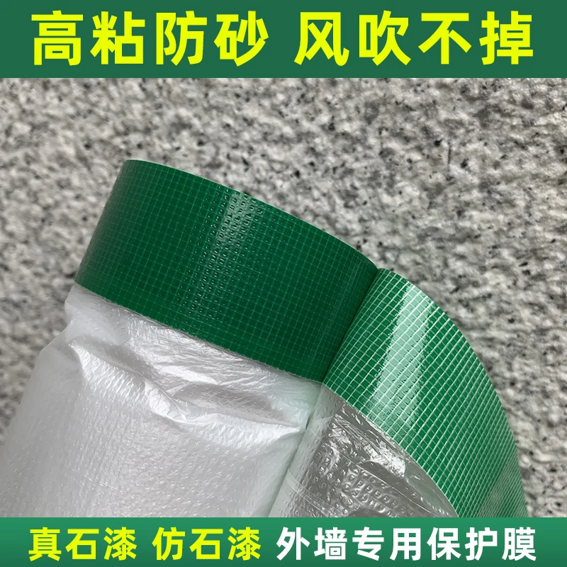 外墙装修喷漆强粘水包砂布基保护膜真石漆专用分色遮蔽膜高粘防水