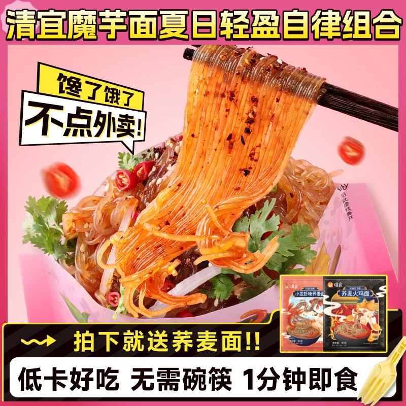 【一周轻食7个味】清宜魔芋面荞麦面方便解馋管理美味代餐组合装