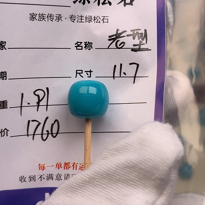绿松石未镶嵌配饰