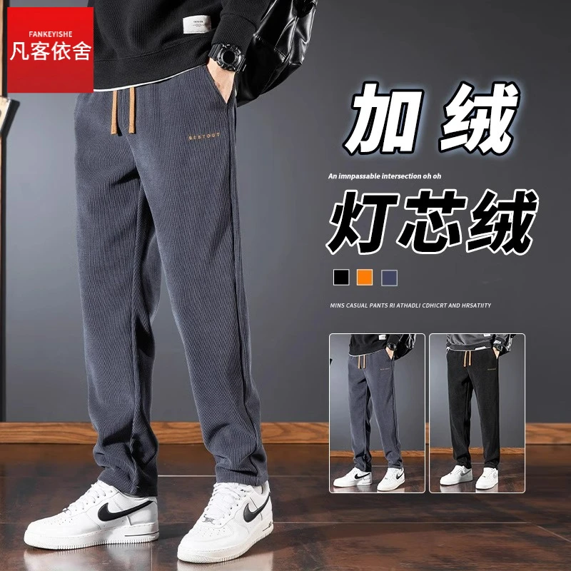 凡客依舍雪尼尔休闲裤男士2024秋冬加绒加厚灯芯绒直筒运动卫裤子