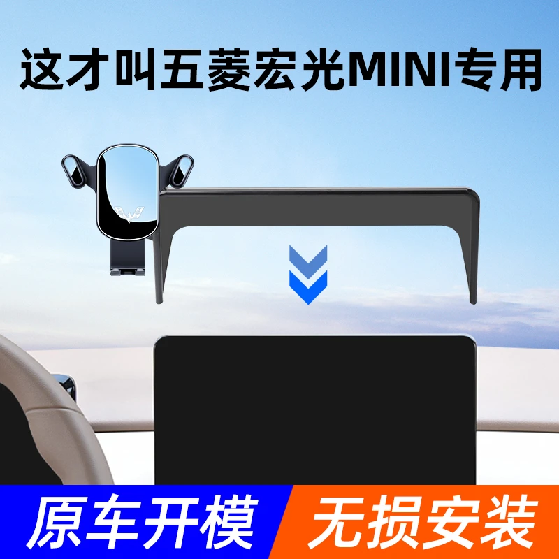 25款五菱宏光mini四门版车载手机支架中控新款手机支撑导航架装饰