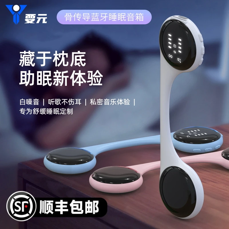 骨传导睡眠音箱枕下助眠蓝牙音响充电随身便携多功能