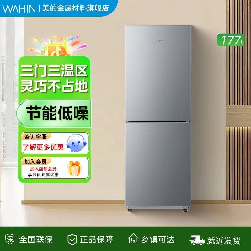 美的出品华凌185双门双开门家用省电小冰箱超薄冷冻冷藏租房宿舍