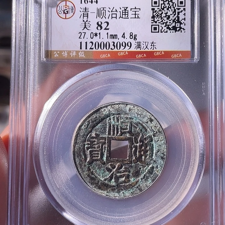 铜EB封装评级盒子币一个3099