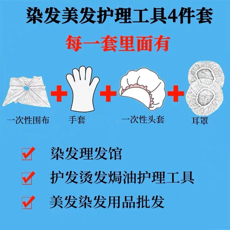 焗油围布美发四件套梳子碗