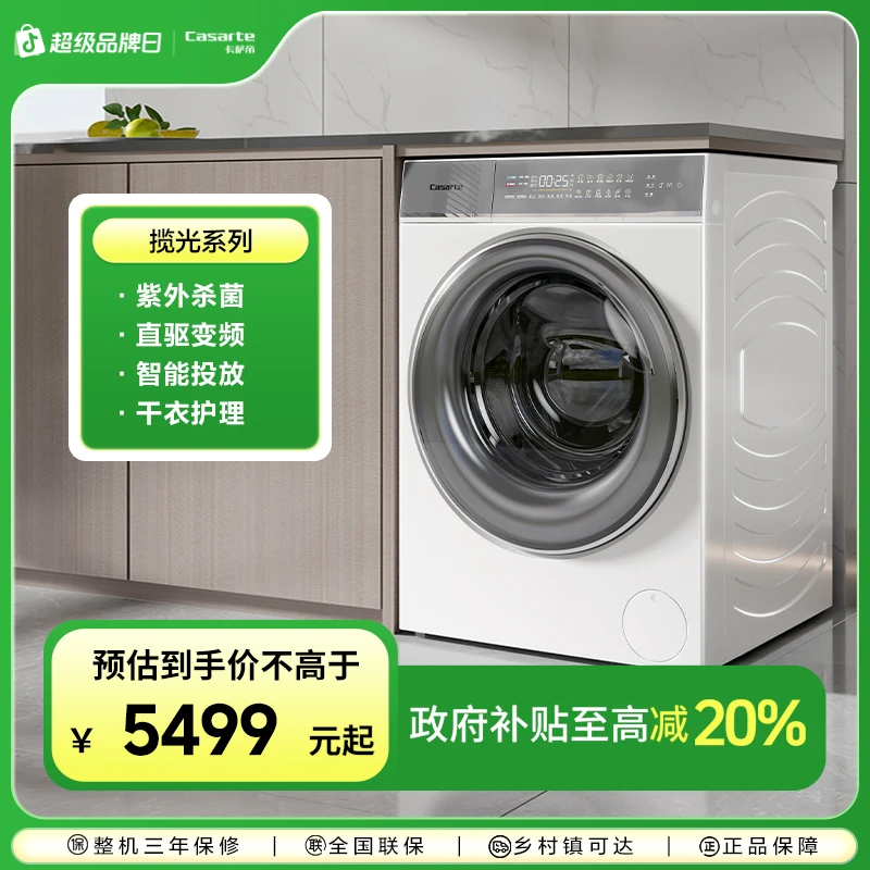 【国补立减20%】超薄平嵌10KG智投空气洗护理洗烘一体机WT2
