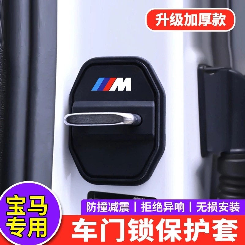 适用宝马3系4系5系7系6系GT门锁盖ix1ix3x5l车门锁扣减震垫保护套