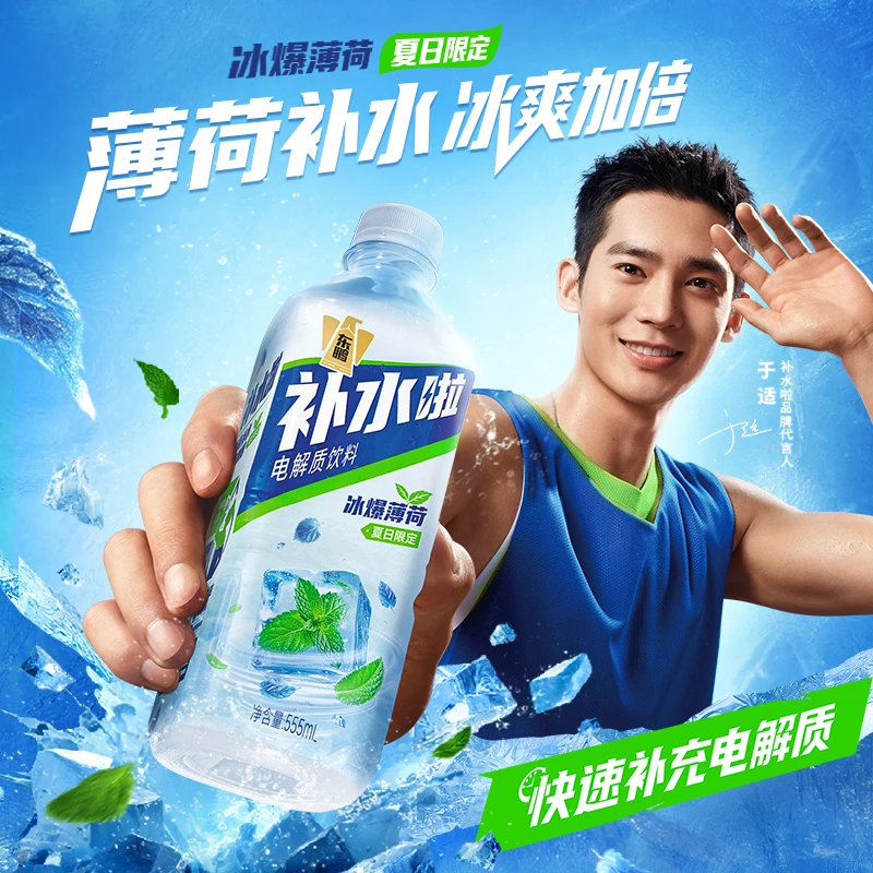 东鹏补水啦夏日限定冰爆薄荷555ml*24瓶运动健身快速补充饮料yq