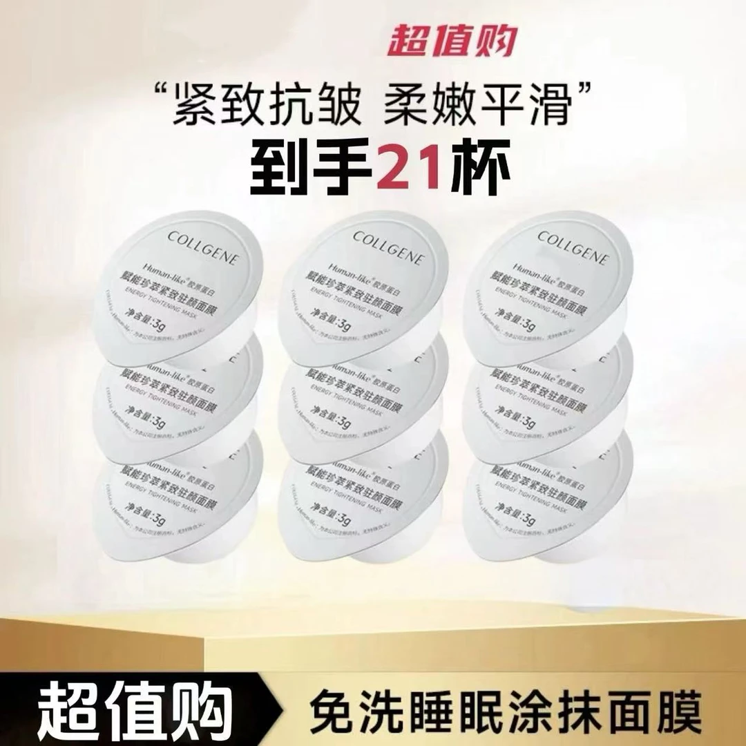 胶原大膜王【可查防伪】赋能紧致涂抹面膜紧致睡眠面膜免洗正品护肤