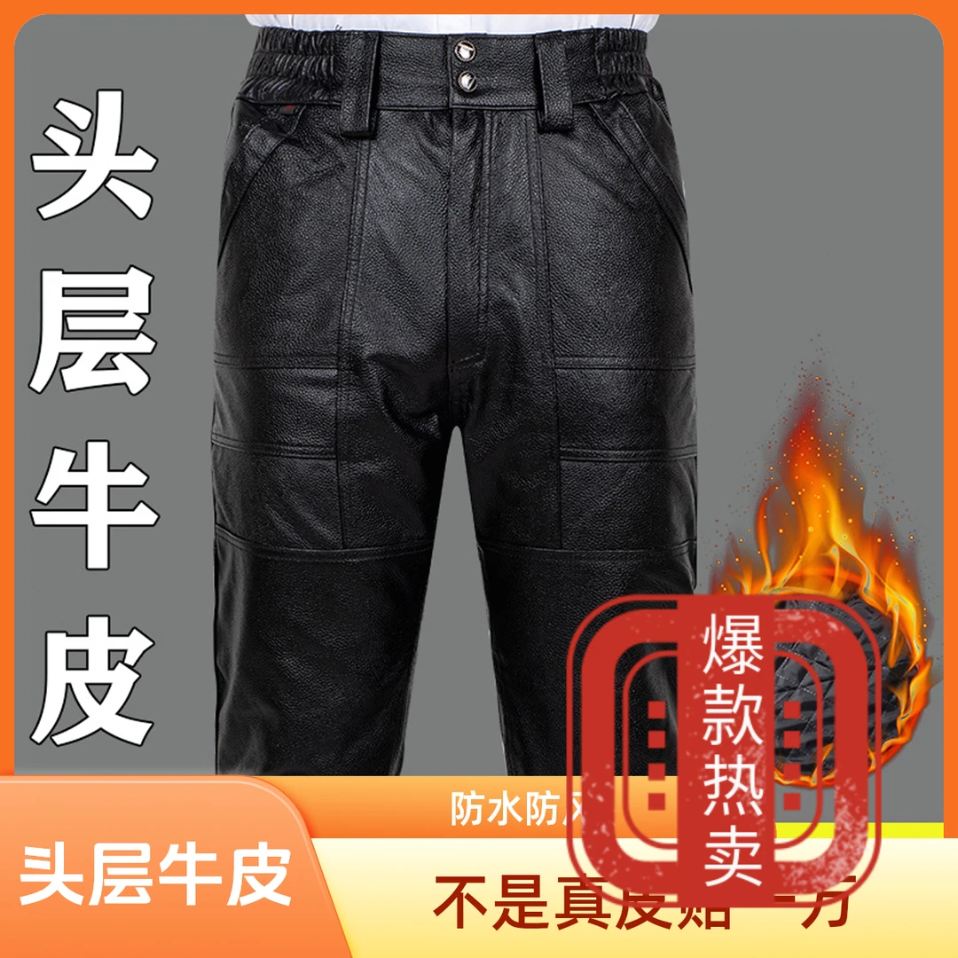 头层牛皮加厚防水防风耐磨皮裤男外卖骑行干活穿秋冬中老年加棉裤
