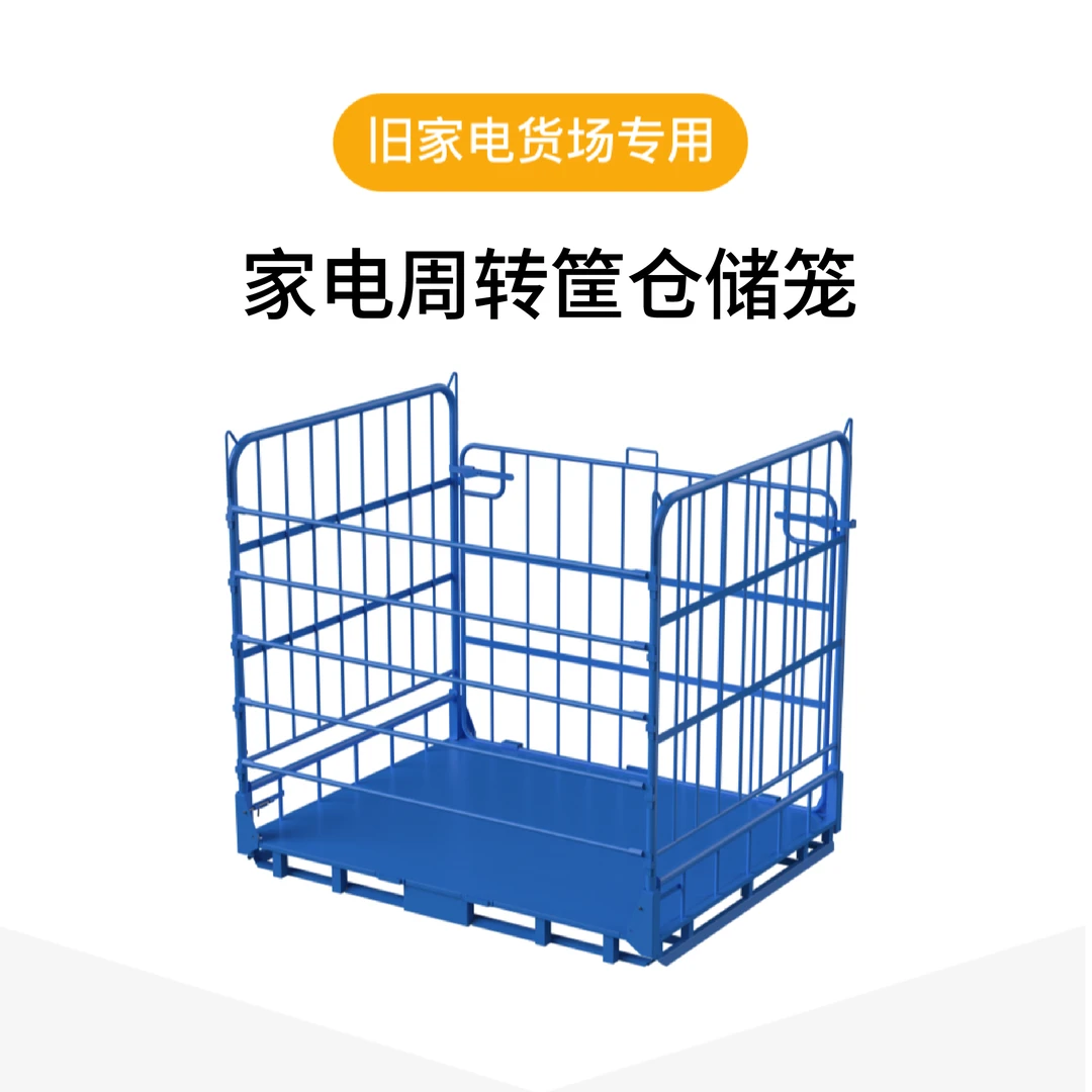 五连杆款家电周转筐仓储笼拆解厂货场储存周转专用