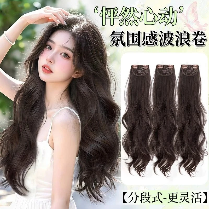 假发片女长卷发三片式自然隐形无痕仿真发蓬松增发量大波浪接发片