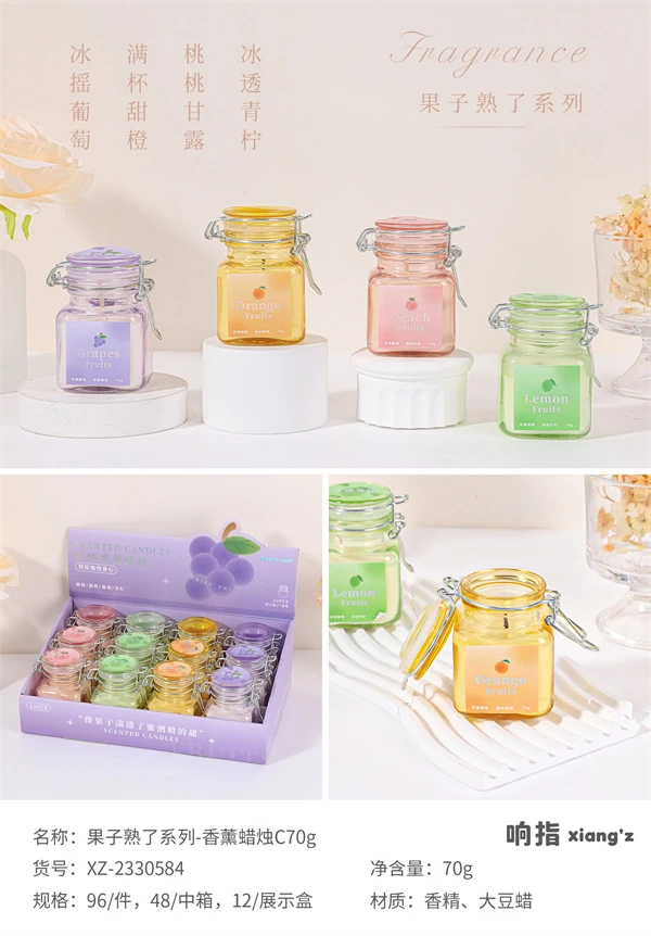 【粉丝福利】响指文创-果子熟了系列-香薰蜡烛C70g-0228-0160