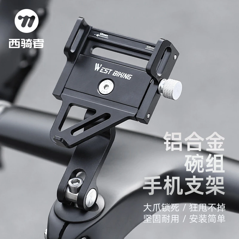 西骑者自行车手机支架铝合金碗组手机架加大爪防震山地公路车支架