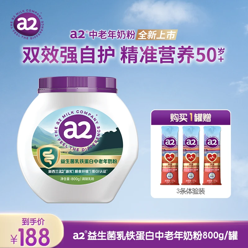 【官方】a2益生菌乳铁蛋白中老年奶粉800g+3袋体验装