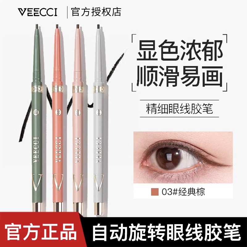 VEECCI唯资眼线胶笔耐水棕色不易晕染液笔vizi扁头初学者正品女