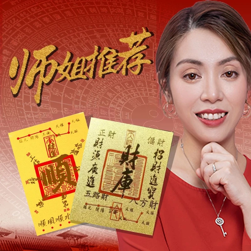 2025年财库/顺字事业感情创意家用中式贴纸