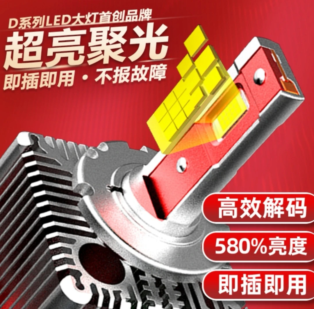 【4】高端解码 氙气灯专用