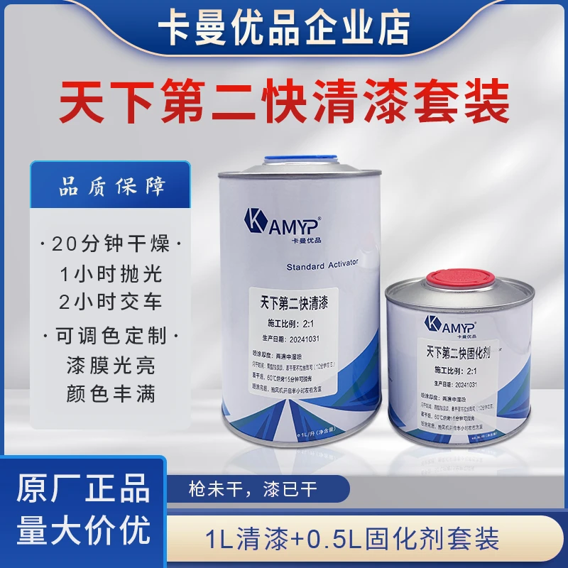 车油漆通用透明涂料添加剂漆超浓清漆高浓快干高亮光泽固化剂套装