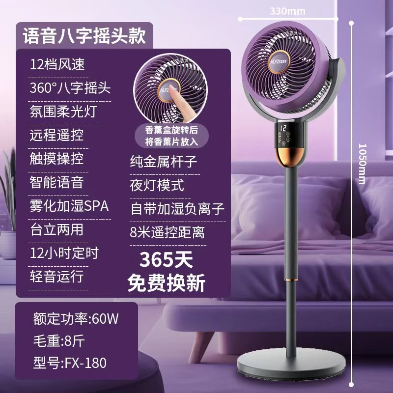 香薰负离子T加湿十二档风智能语音遥控触屏台立可伸缩空气循环扇