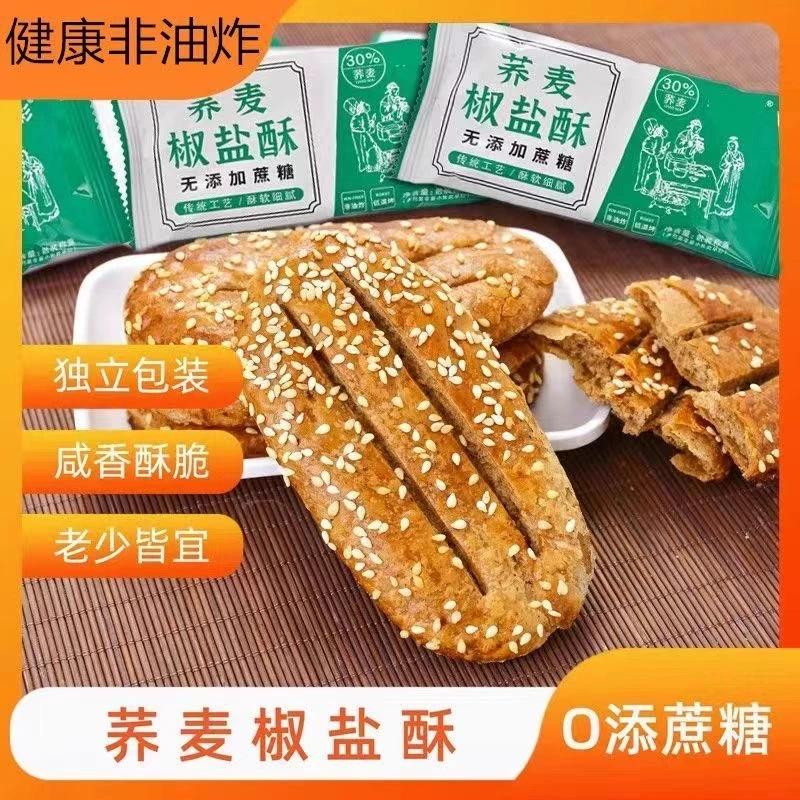 整箱20包】荞麦椒盐酥非油炸牛舌饼无蔗糖老少皆宜粗粮细作咸香酥.