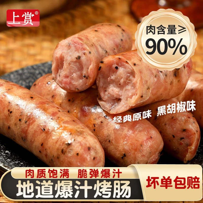 【到手40根】黑猪肉烤肠含肉量90%原味黑椒火山石烤肠冷冻