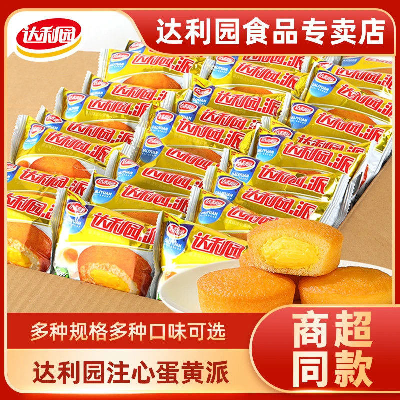 达利园咸蛋黄派825g散装注心蛋黄派蛋糕糕点早餐休闲下午茶零食品