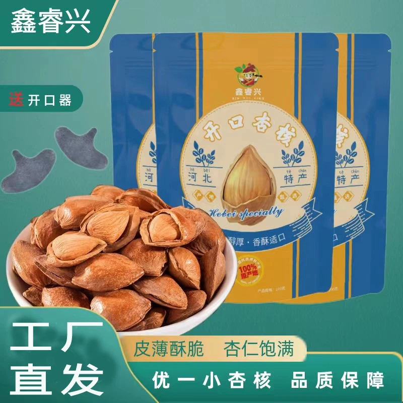 【福利发5包】开口杏核   干果休闲小零食  100克*5袋