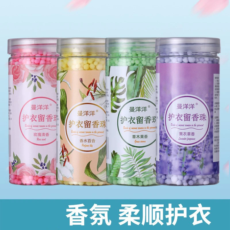 【新疆包邮乌市直发】洗衣留香珠洗衣服家用持久留香味护衣物凝香珠