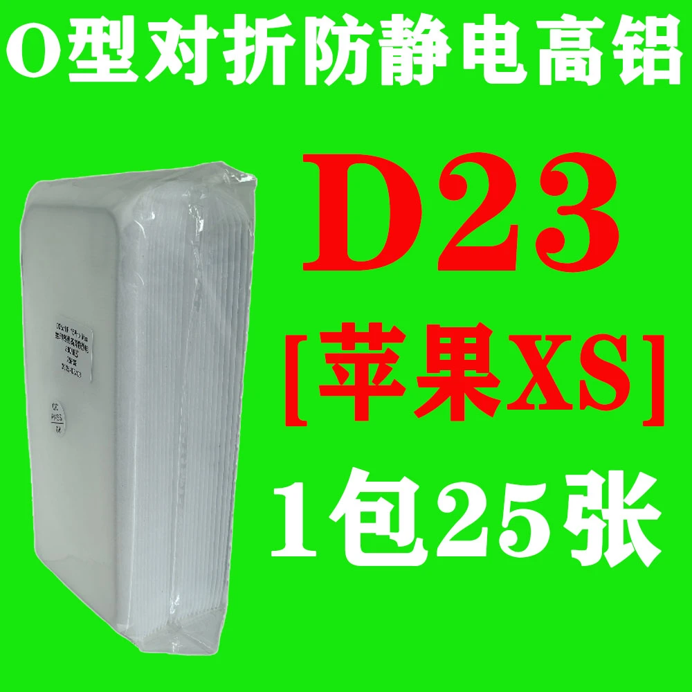D23【适用苹果XS】O型对折防静电高铝钢化膜