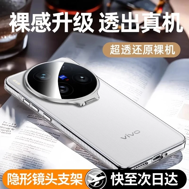 适用vivox200ultra手机壳透明支架壳新款X200S防摔全包镜头保护套