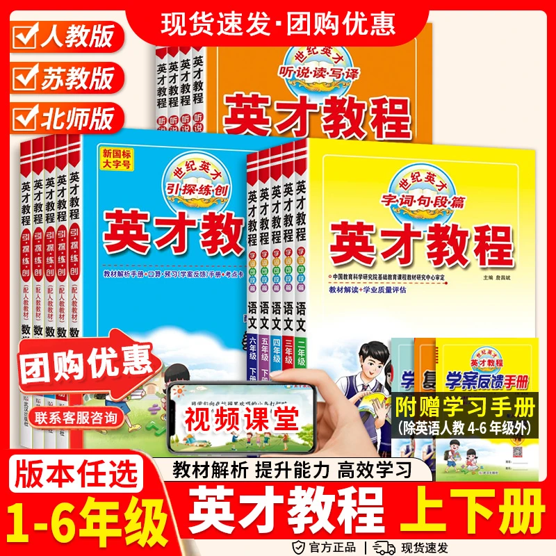 2025秋英才教程一二三四五六年级上下册语文数学人教苏教北师版英