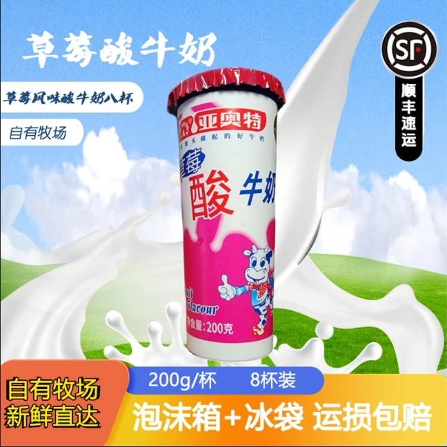 亚奥特草莓杯 200g*8杯 低温自然发酵草莓果汁酸牛奶学生果奶酸奶