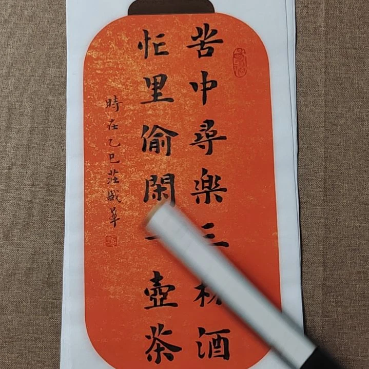 书法庄盛华书法作品