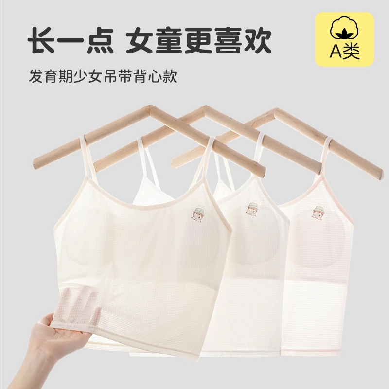 【兰盼】少女内衣8-12岁女童发育期一阶段夏季薄款中长款内搭学生