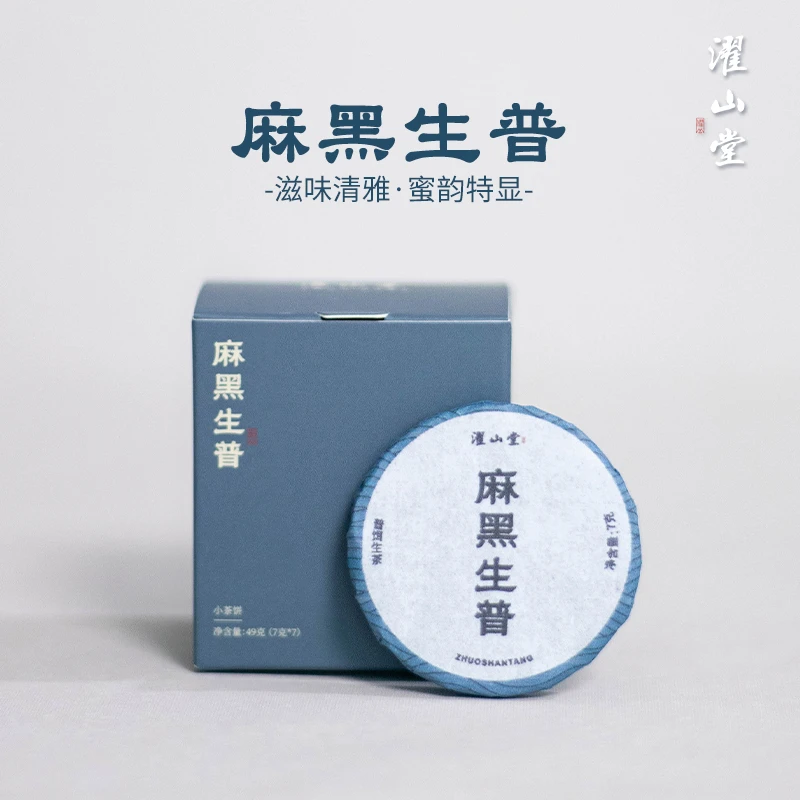 濯山新品麻黑生普2024年陈易武正山普洱茶生茶茶饼茶叶49克/盒装