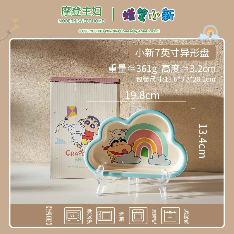 摩登主妇春日小新7英寸异形碗陶瓷餐盘
