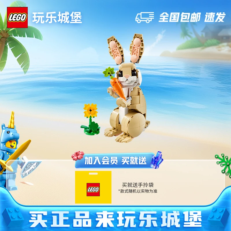 【2025新品】LEGO乐高创意系列31162可爱的兔子拼搭积木玩具