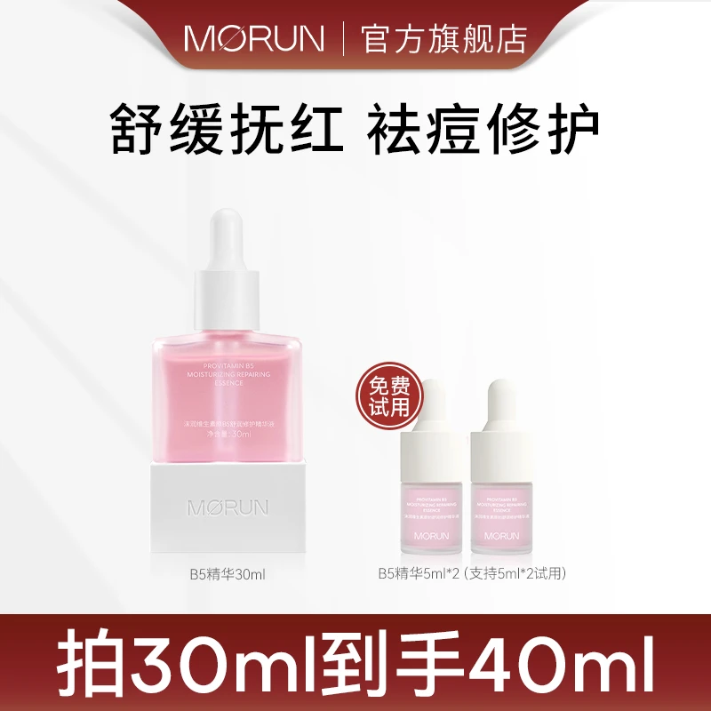 沫润维生素原B5补水保湿修护精华液舒缓面部精华好物学生保湿精华