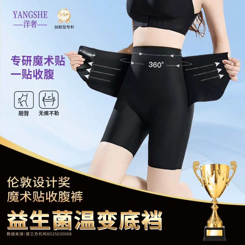 【买一送一】洋奢魔术贴二次收腹库高腰塑形益生菌无痕塑身美体内裤