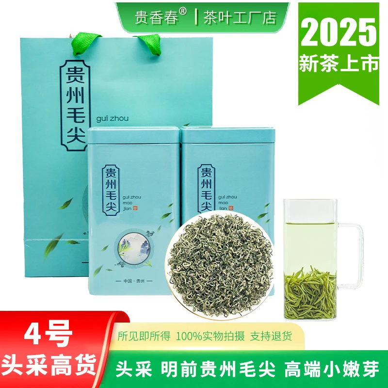 贵州毛尖茶叶2025新茶浓香型板栗花果香明前特级毛尖绿茶散装春茶
