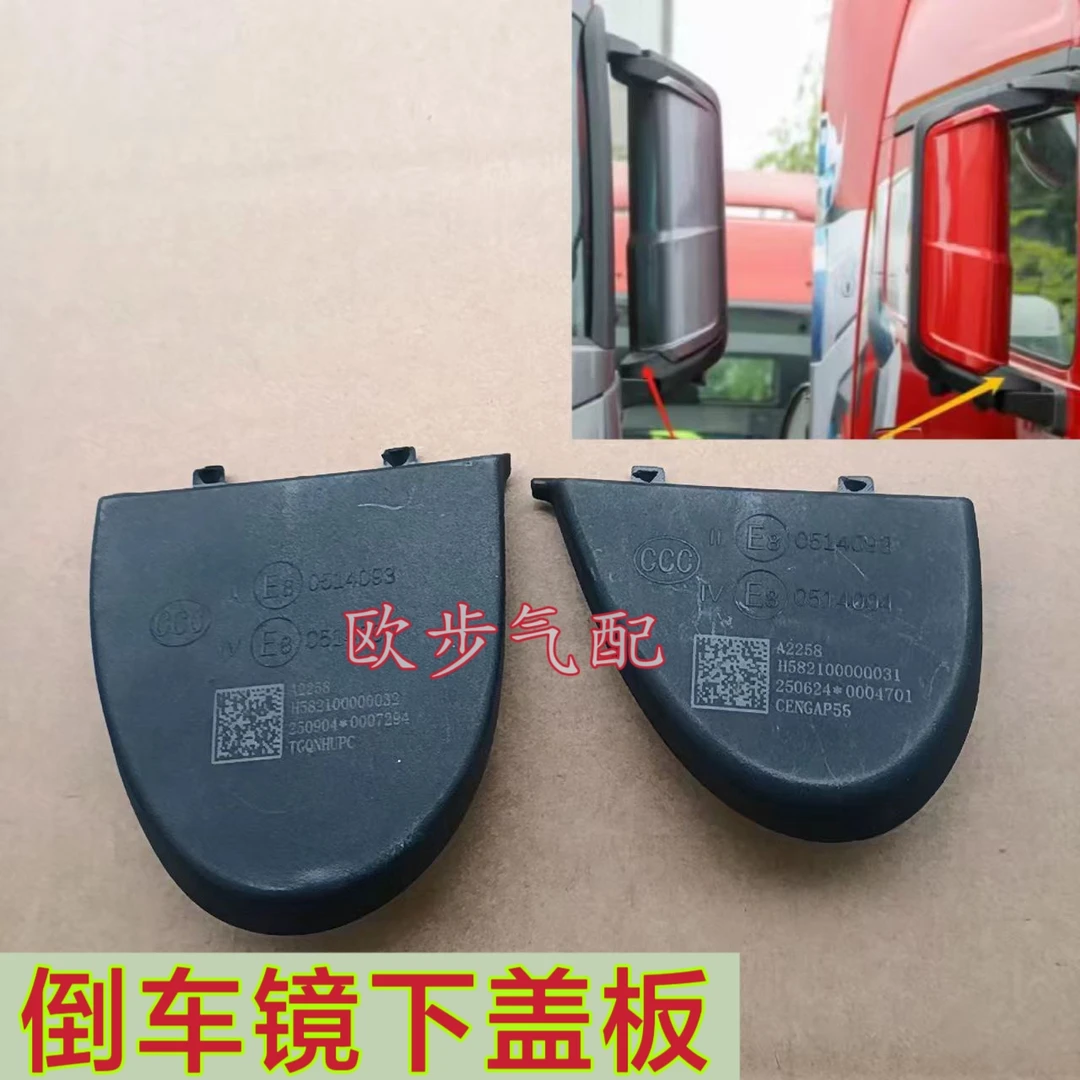 适用于欧曼汽车原厂配件GTL星翼倒车镜下盖板EST星辉后视镜装饰盖