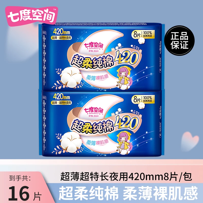 【纯棉】七度空间防漏卫生巾420mm加长超薄瞬吸干爽透气亲肤姨妈巾L