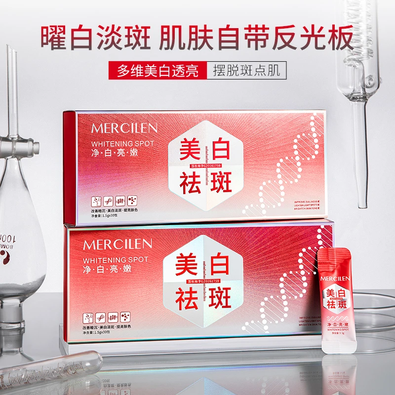 （梦希蓝）美白祛斑霜1.5gx30条1盒装 焕白亮肤 淡化 美白肌肤 水